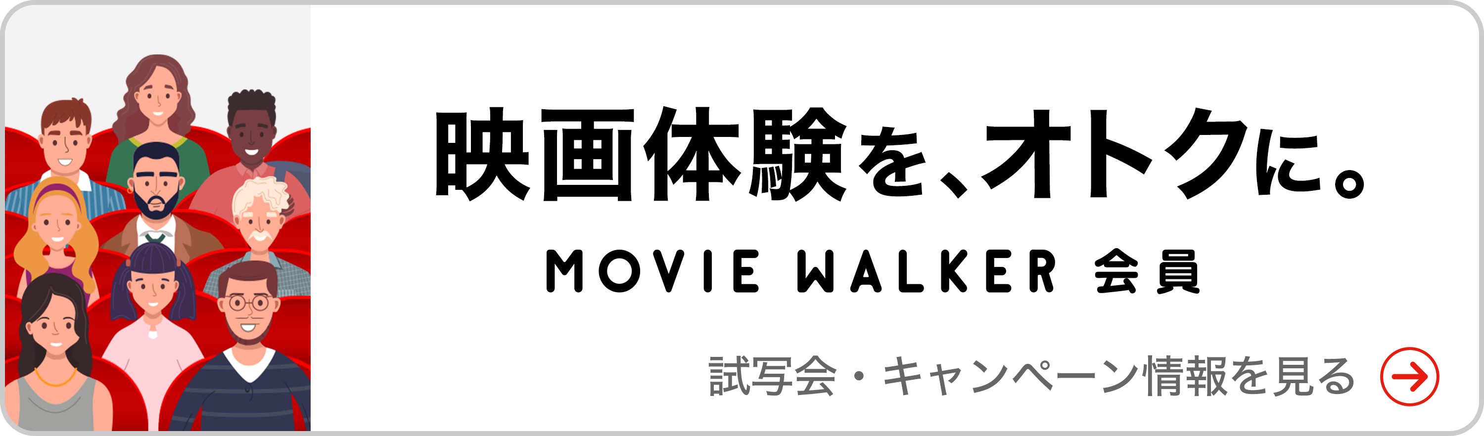 MOVIE WALKER会員無料登録はこちら