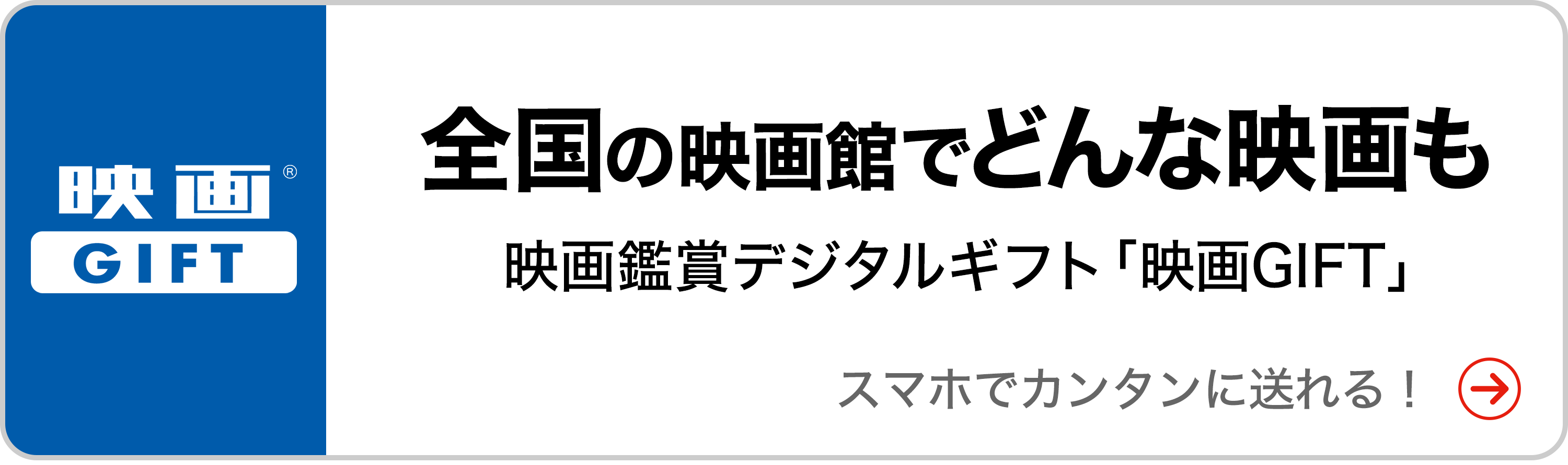 映画GIFT